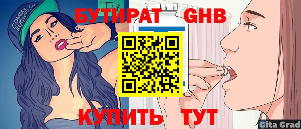 Бутират 99% Сафоново