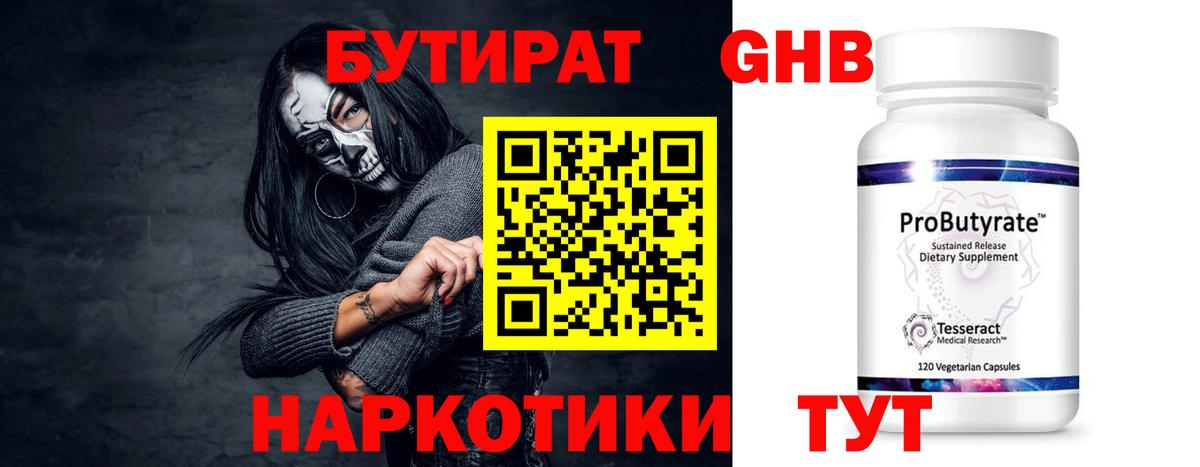 Бутират 99% Сафоново