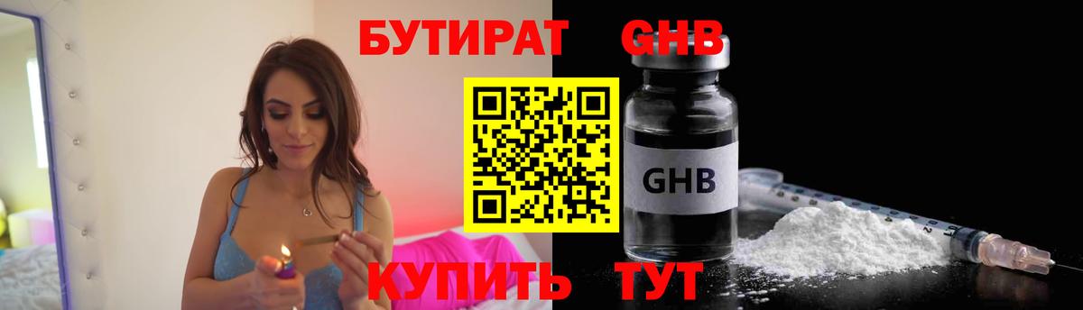 Сафоново  БУТИРАТ оксибутират  Вход с VPN 