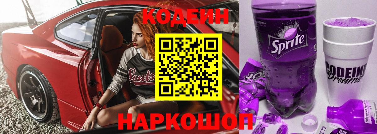 Кодеиновый сироп Lean напиток Lean (лин) Сафоново