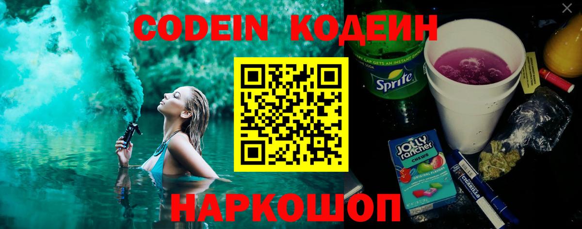 Сафоново  Кодеиновый сироп Lean напиток Lean (лин)  Codein напиток Lean (лин)  Вход с VPN 
