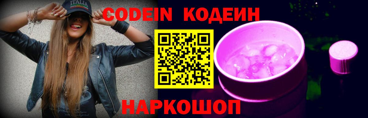 Кодеин напиток Lean (лин)  Сафоново  Кодеин напиток Lean (лин) 