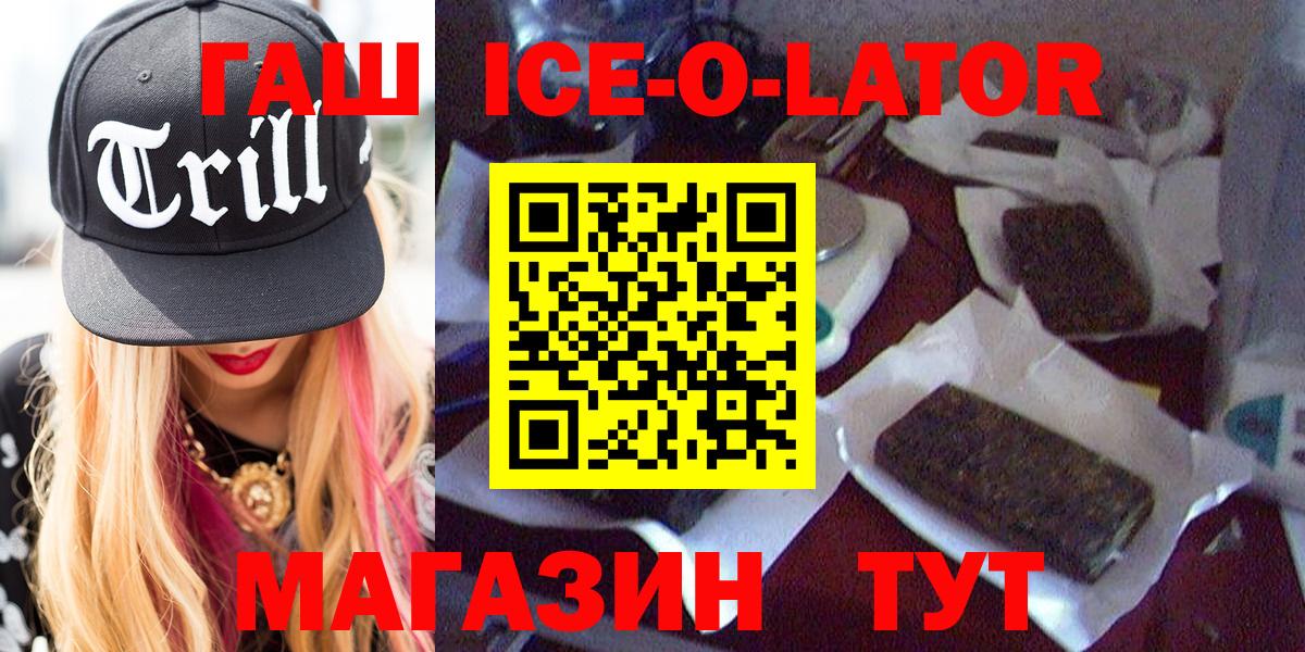 ГАШ Premium  Вход с VPN  ГАШИШ ice o lator  Сафоново 