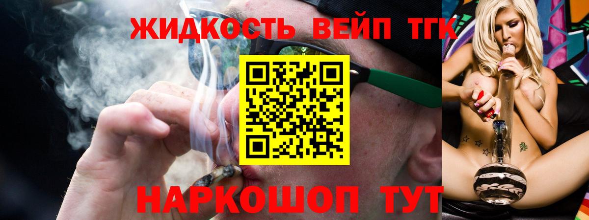 Дистиллят ТГК вейп с тгк  Дистиллят ТГК жижа  Вход с VPN  Сафоново 